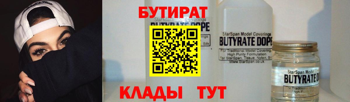 Бутират оксибутират  Вход с VPN  Бутират  Нарткала 