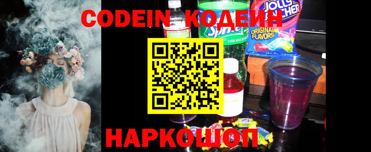 Кодеиновый сироп Lean Purple Drank  Вход с VPN  Codein напиток Lean (лин)  Нарткала 
