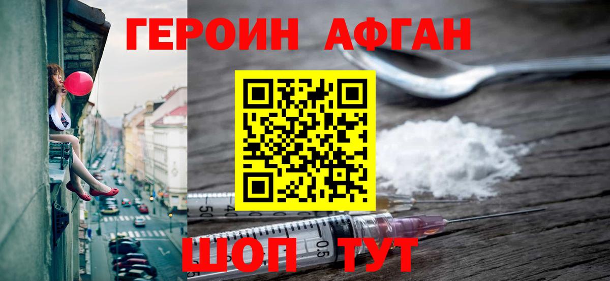ГЕРОИН афганец  Вход с VPN  Нарткала 