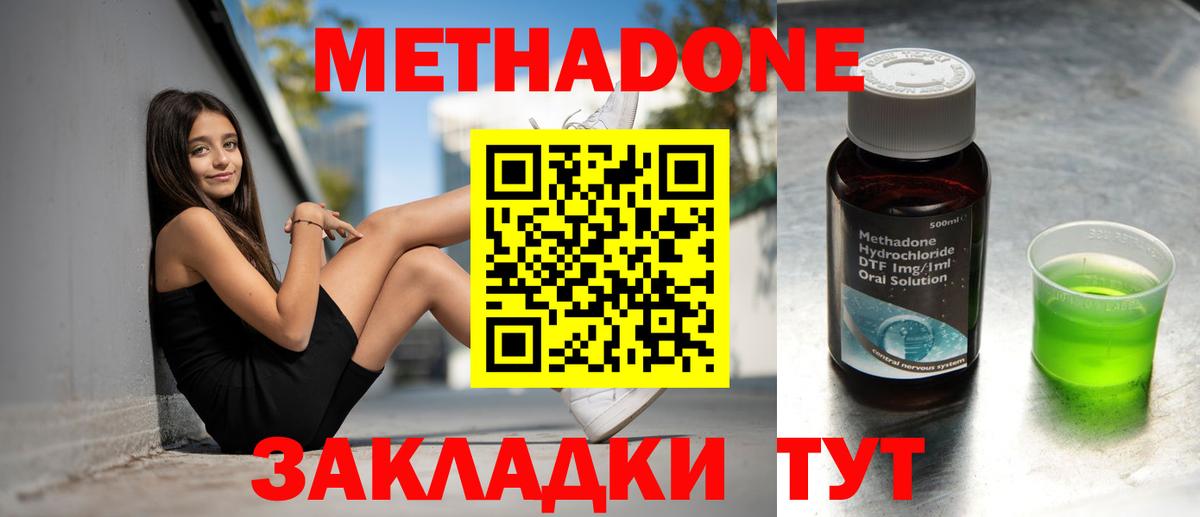 Метадон кристалл  Метадон белоснежный  Нарткала  Вход с VPN 
