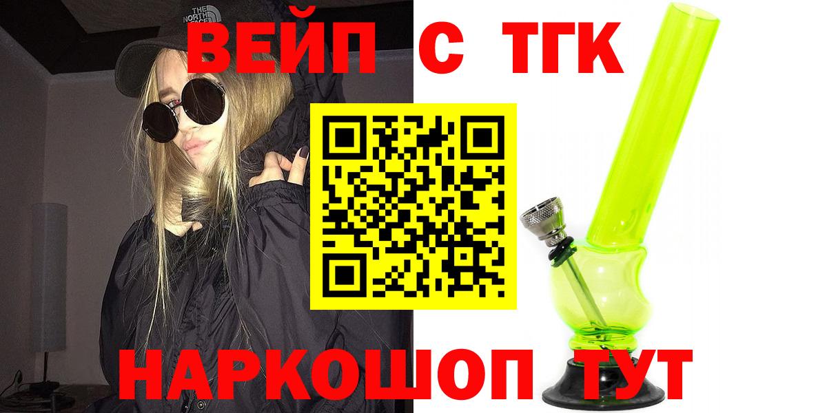 ТГК вейп с тгк Нарткала